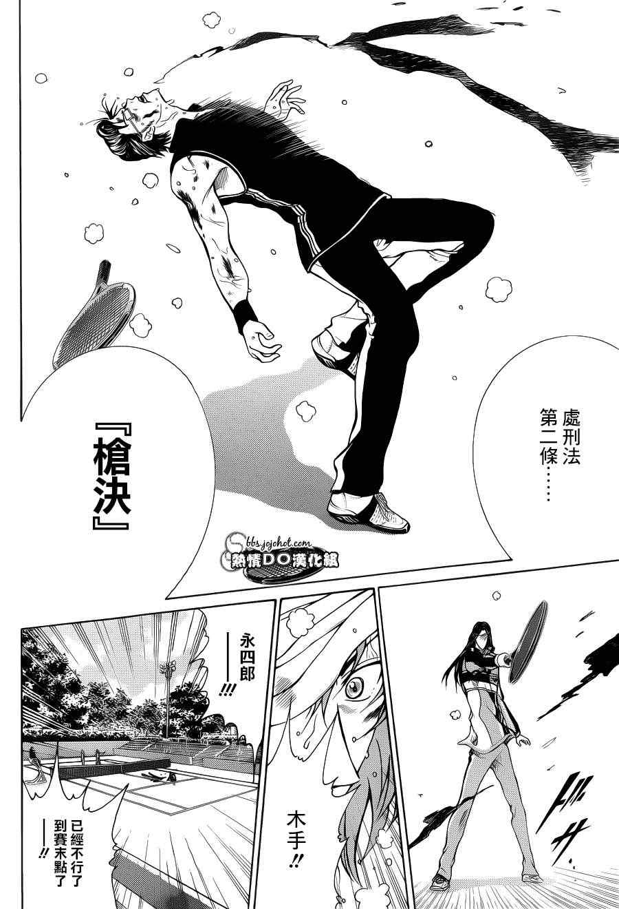 新网球王子韩漫全集-第90话无删减无遮挡章节图片 