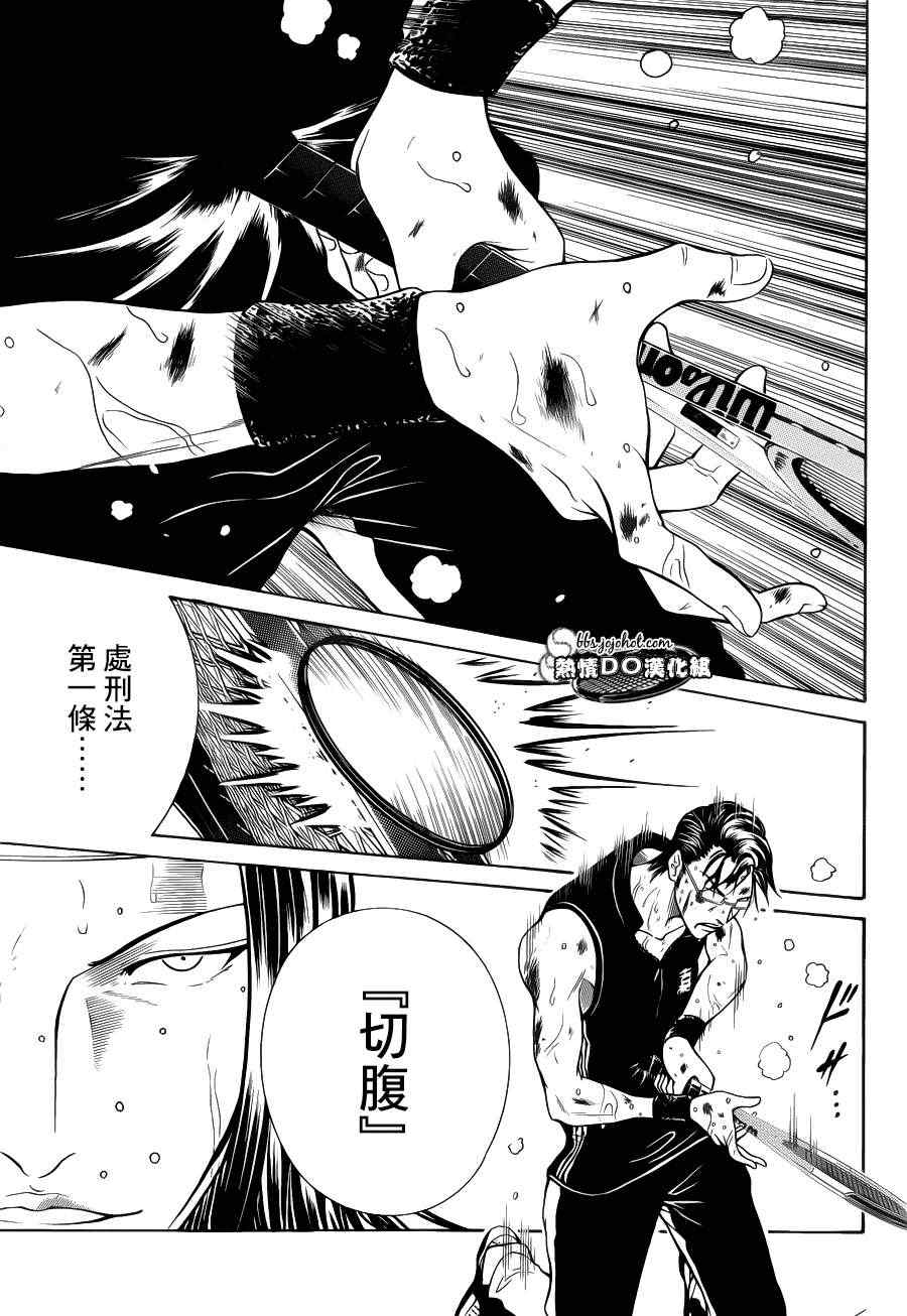 新网球王子韩漫全集-第90话无删减无遮挡章节图片 