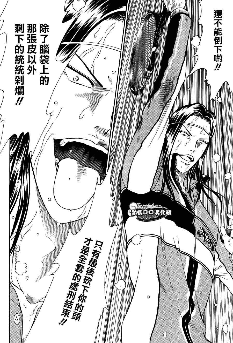 新网球王子韩漫全集-第90话无删减无遮挡章节图片 
