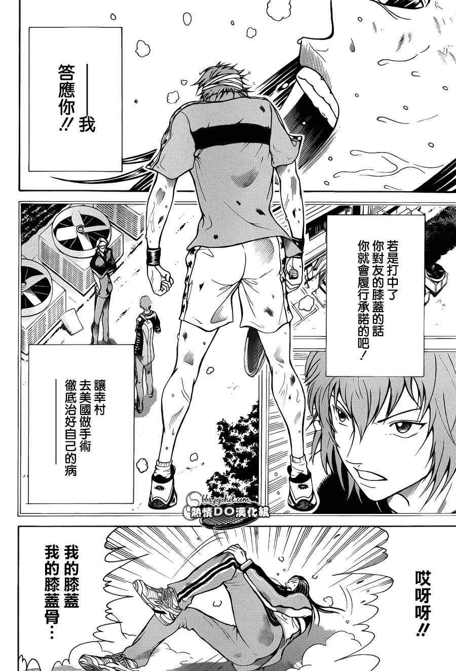 新网球王子韩漫全集-第90话无删减无遮挡章节图片 