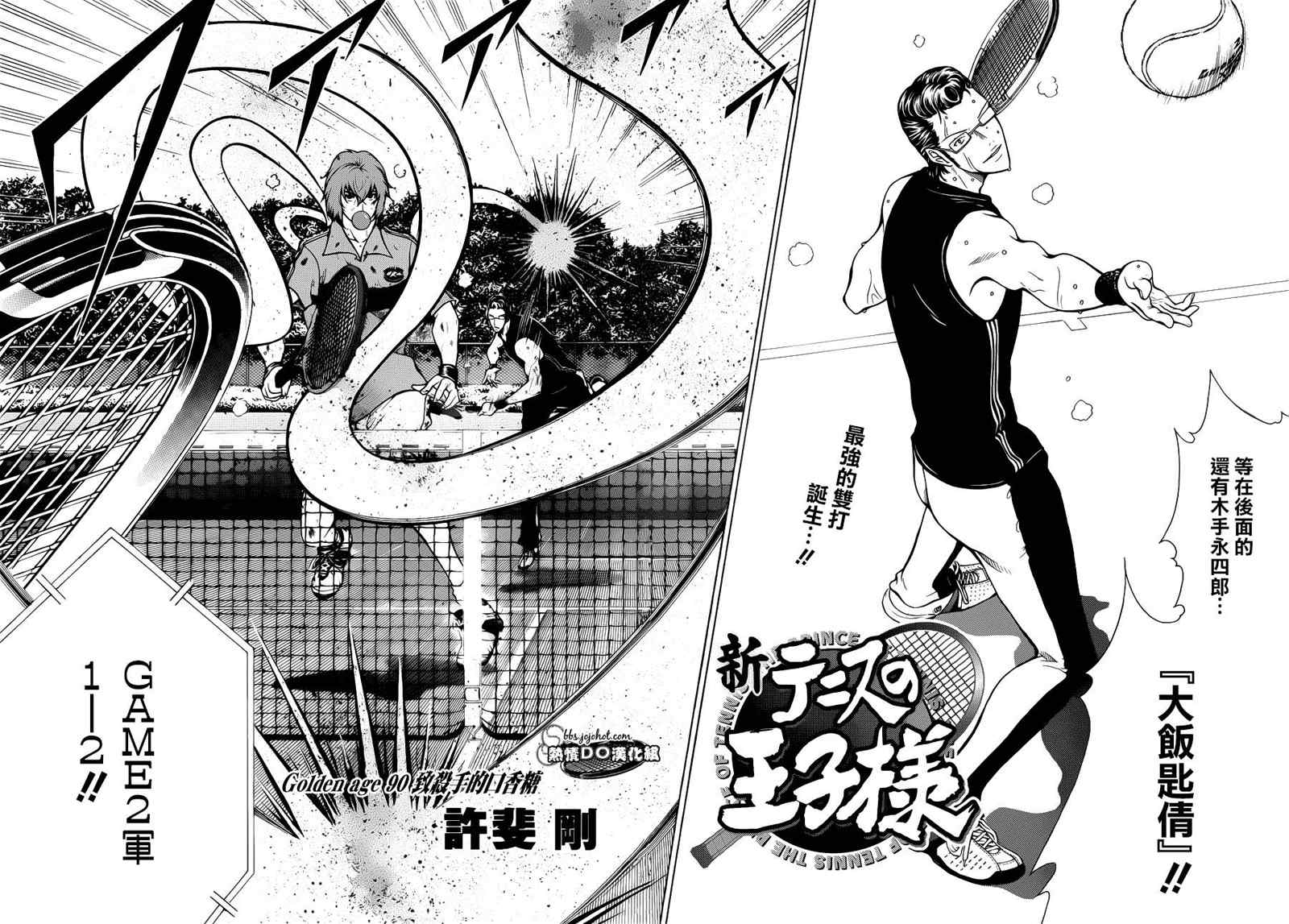 新网球王子韩漫全集-第90话无删减无遮挡章节图片 
