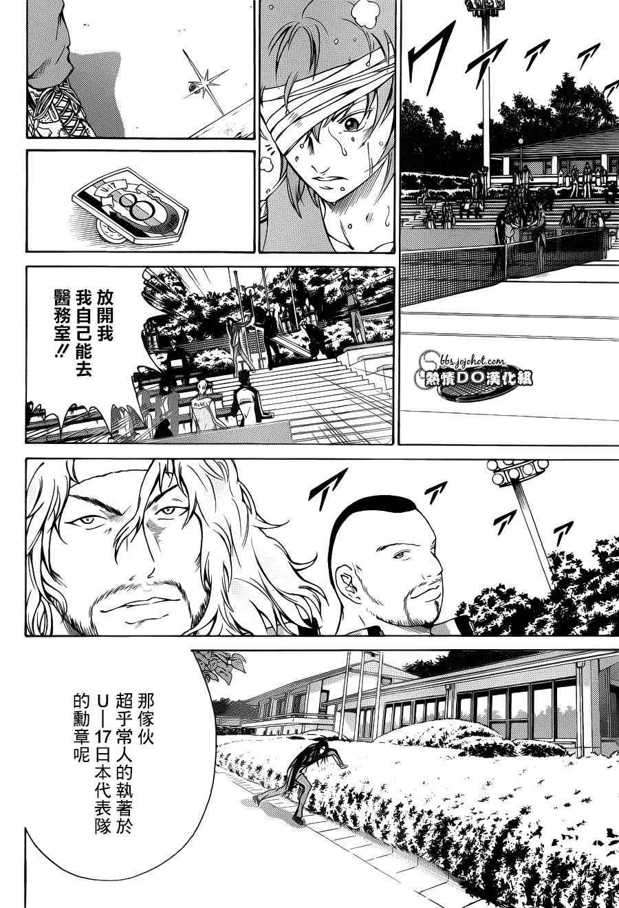 新网球王子韩漫全集-第90话无删减无遮挡章节图片 