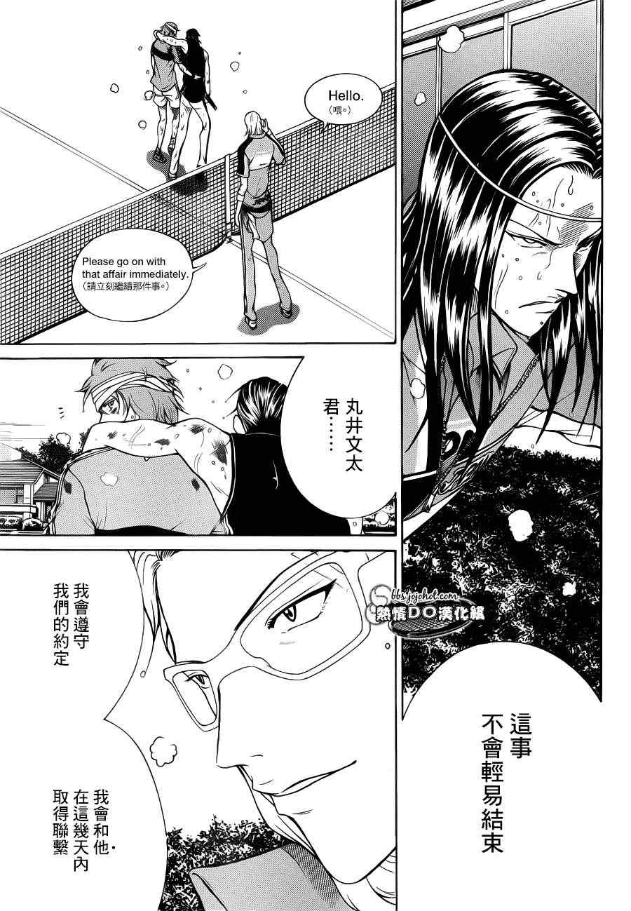 新网球王子韩漫全集-第90话无删减无遮挡章节图片 