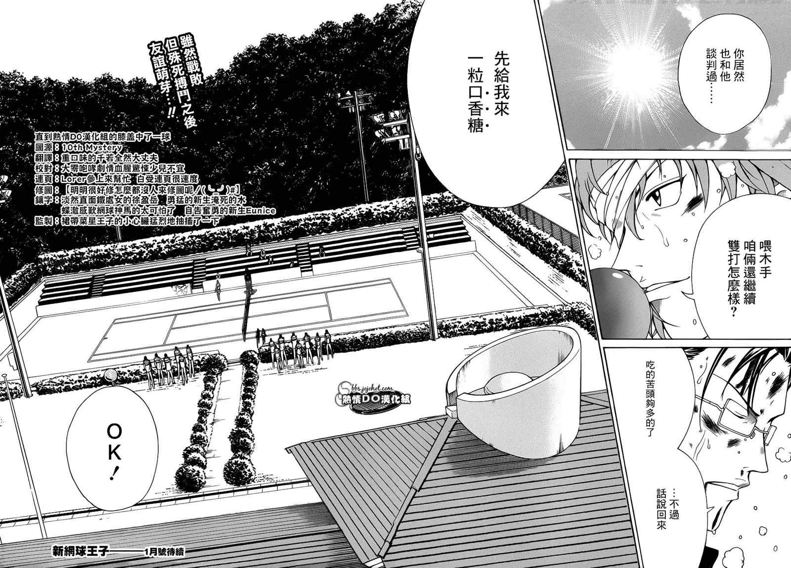 新网球王子韩漫全集-第90话无删减无遮挡章节图片 
