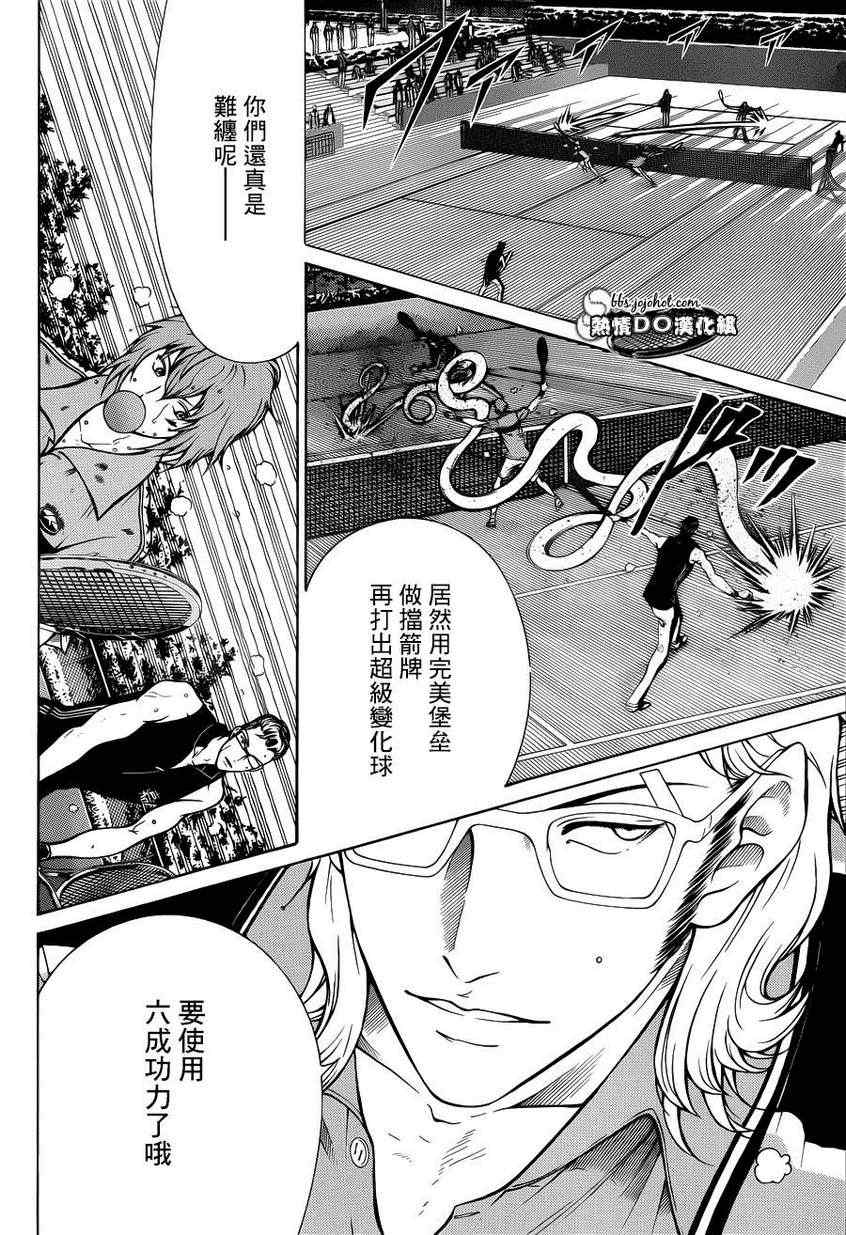 新网球王子韩漫全集-第90话无删减无遮挡章节图片 
