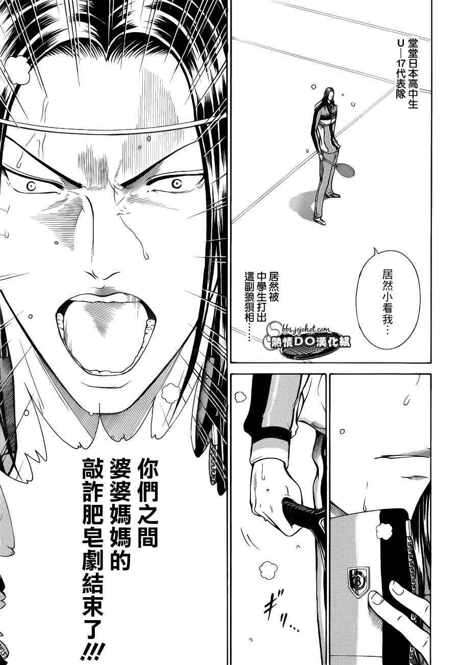 新网球王子韩漫全集-第90话无删减无遮挡章节图片 