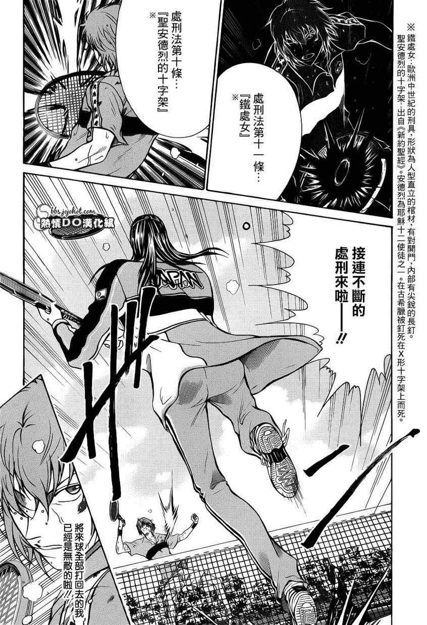 新网球王子韩漫全集-第90话无删减无遮挡章节图片 