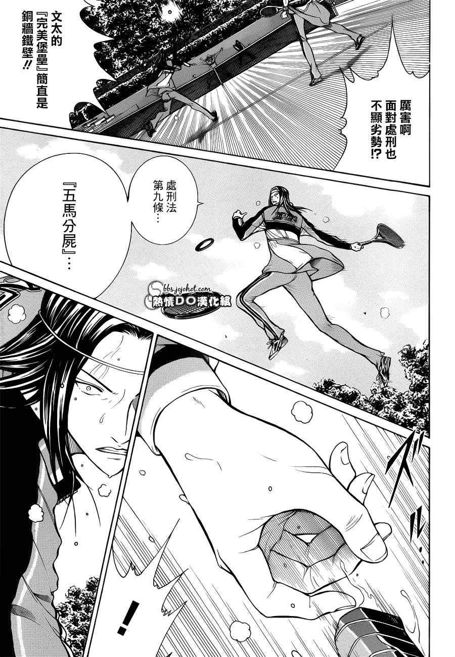 新网球王子韩漫全集-第90话无删减无遮挡章节图片 
