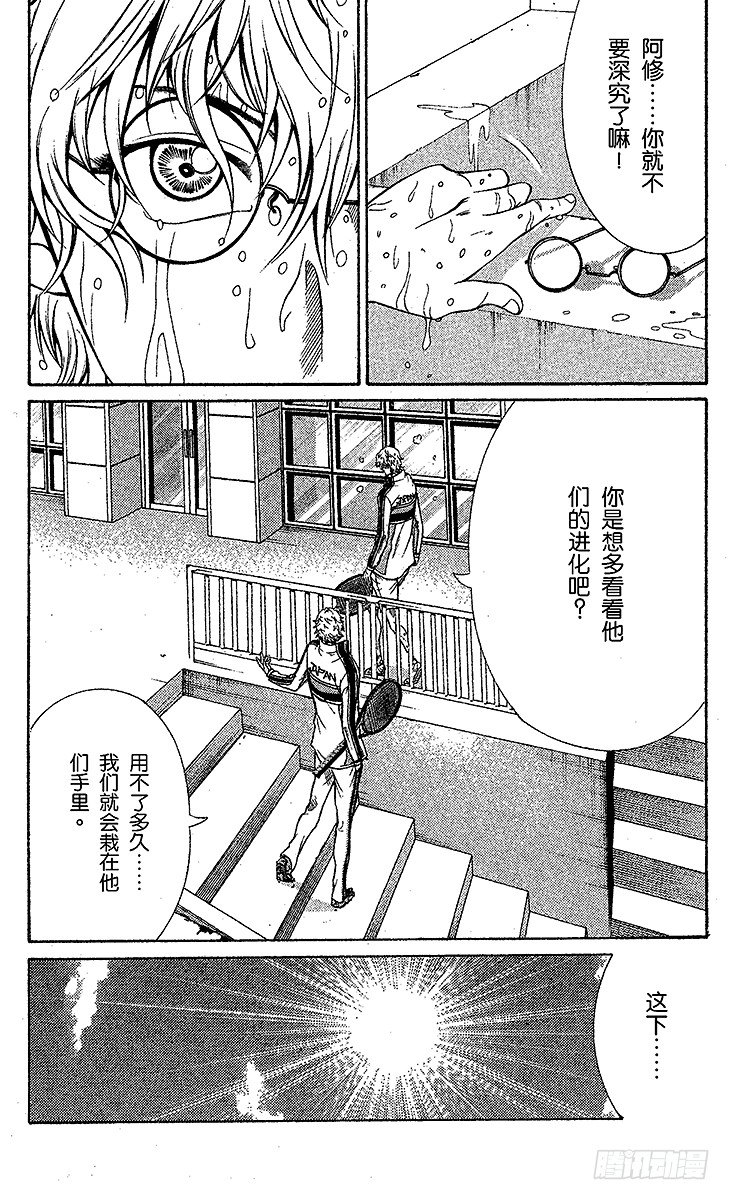 新网球王子韩漫全集-第47话 开门无删减无遮挡章节图片 