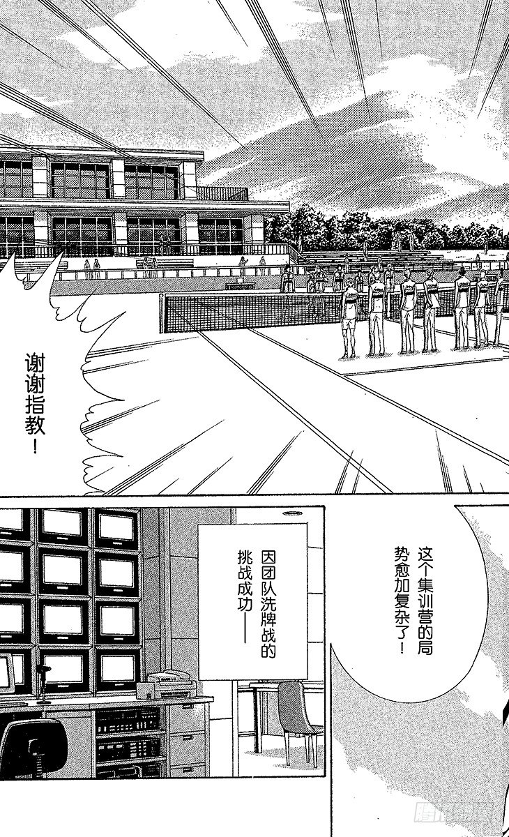 新网球王子韩漫全集-第47话 开门无删减无遮挡章节图片 