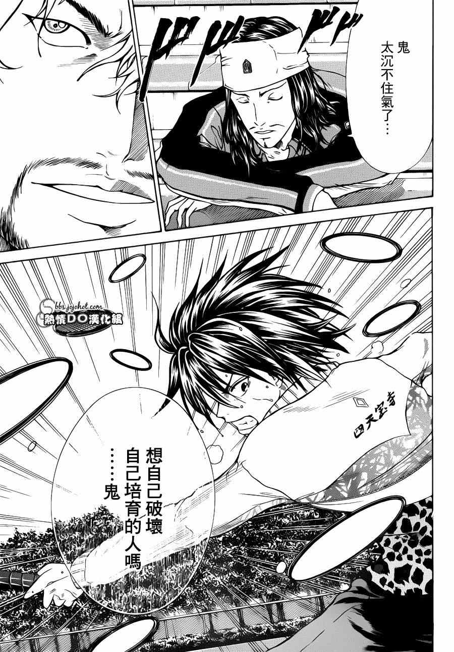 新网球王子韩漫全集-第91话无删减无遮挡章节图片 