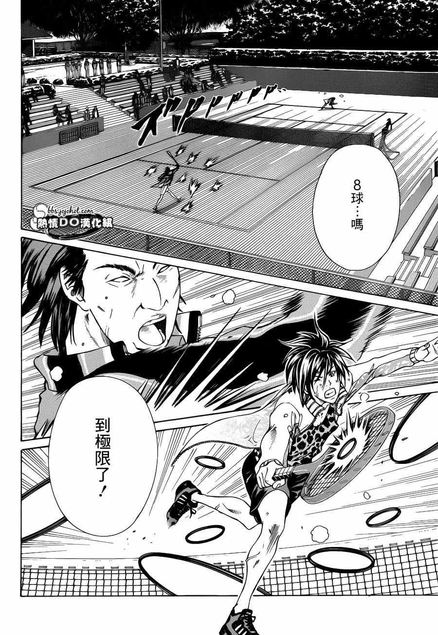 新网球王子韩漫全集-第91话无删减无遮挡章节图片 