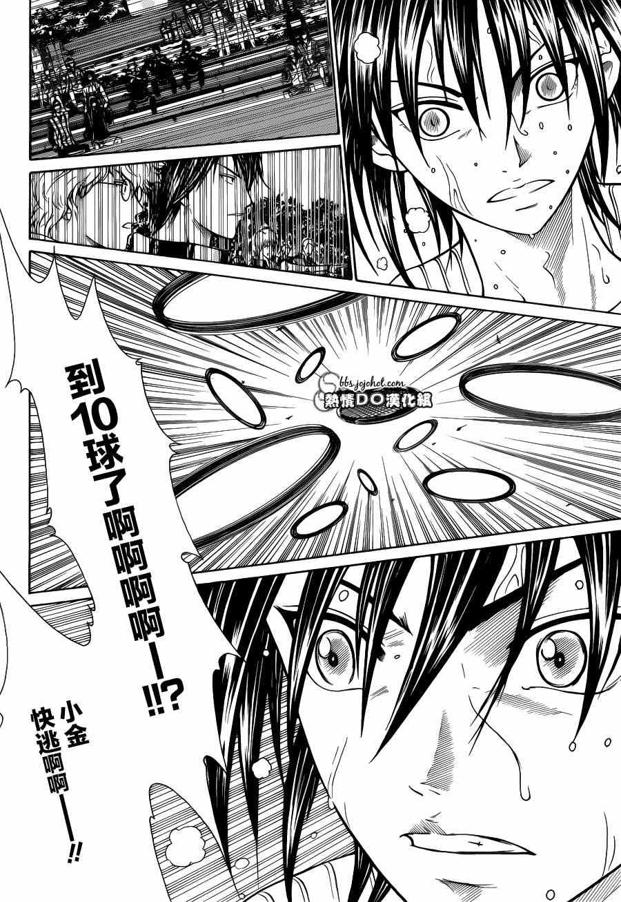 新网球王子韩漫全集-第91话无删减无遮挡章节图片 