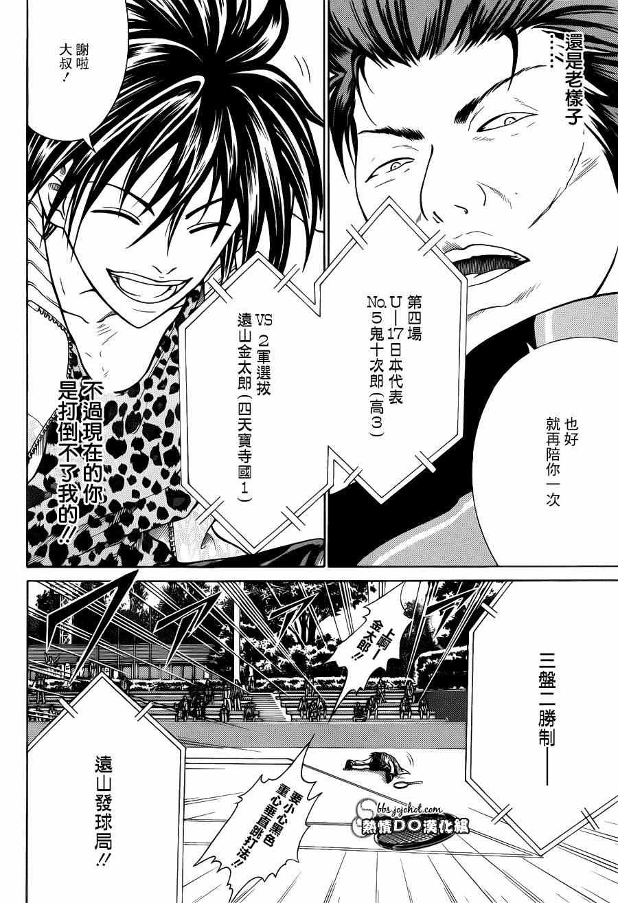 新网球王子韩漫全集-第91话无删减无遮挡章节图片 