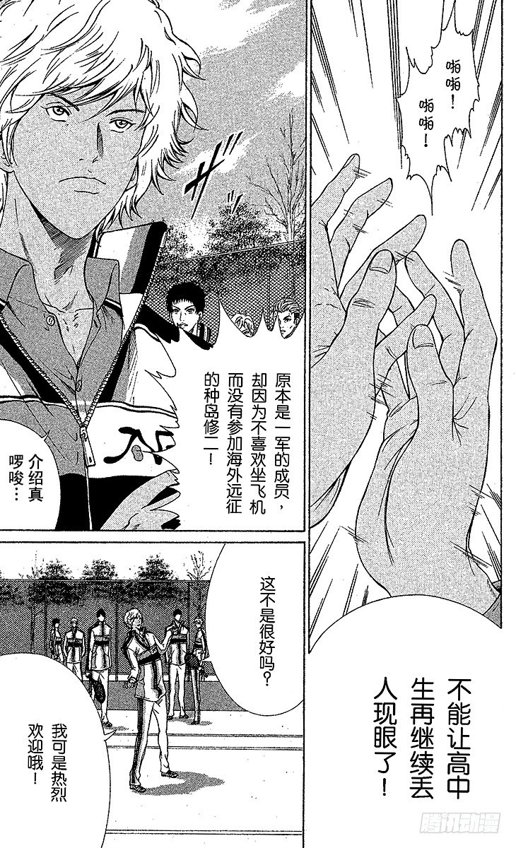 新网球王子韩漫全集-第48话 落败组回归无删减无遮挡章节图片 
