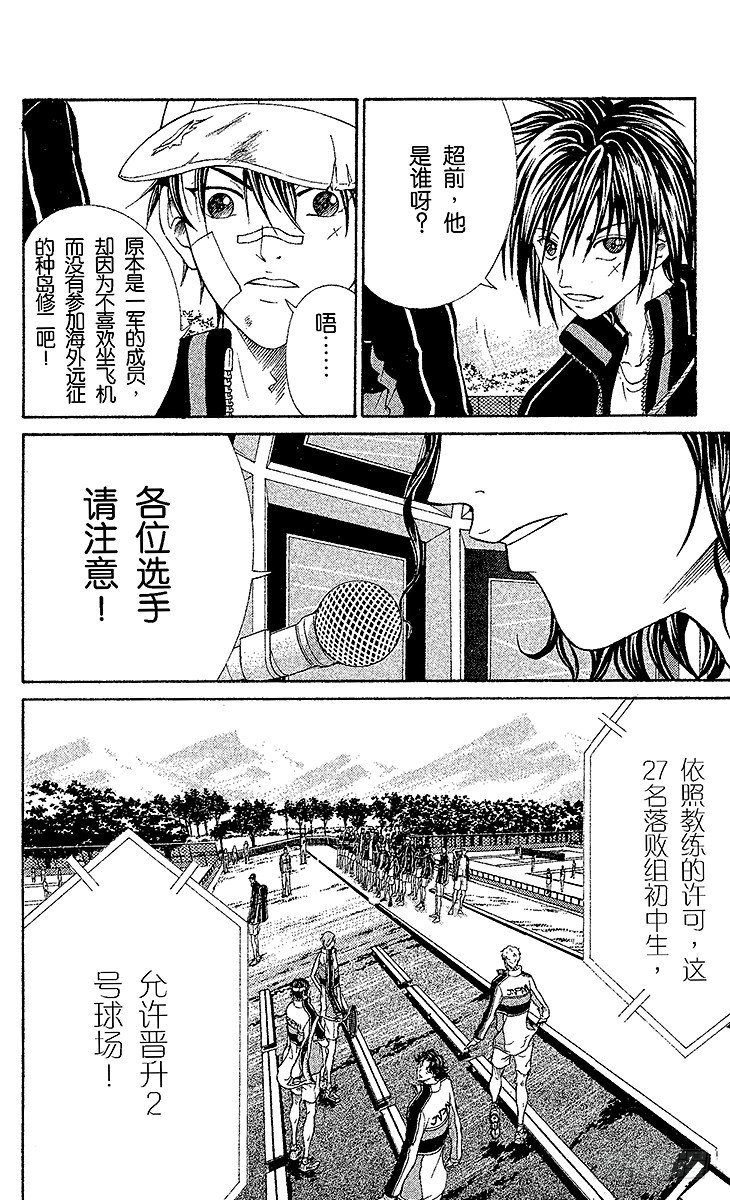 新网球王子韩漫全集-第48话 落败组回归无删减无遮挡章节图片 