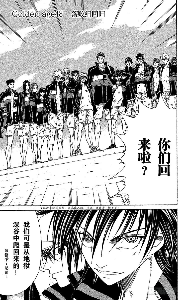 新网球王子韩漫全集-第48话 落败组回归无删减无遮挡章节图片 
