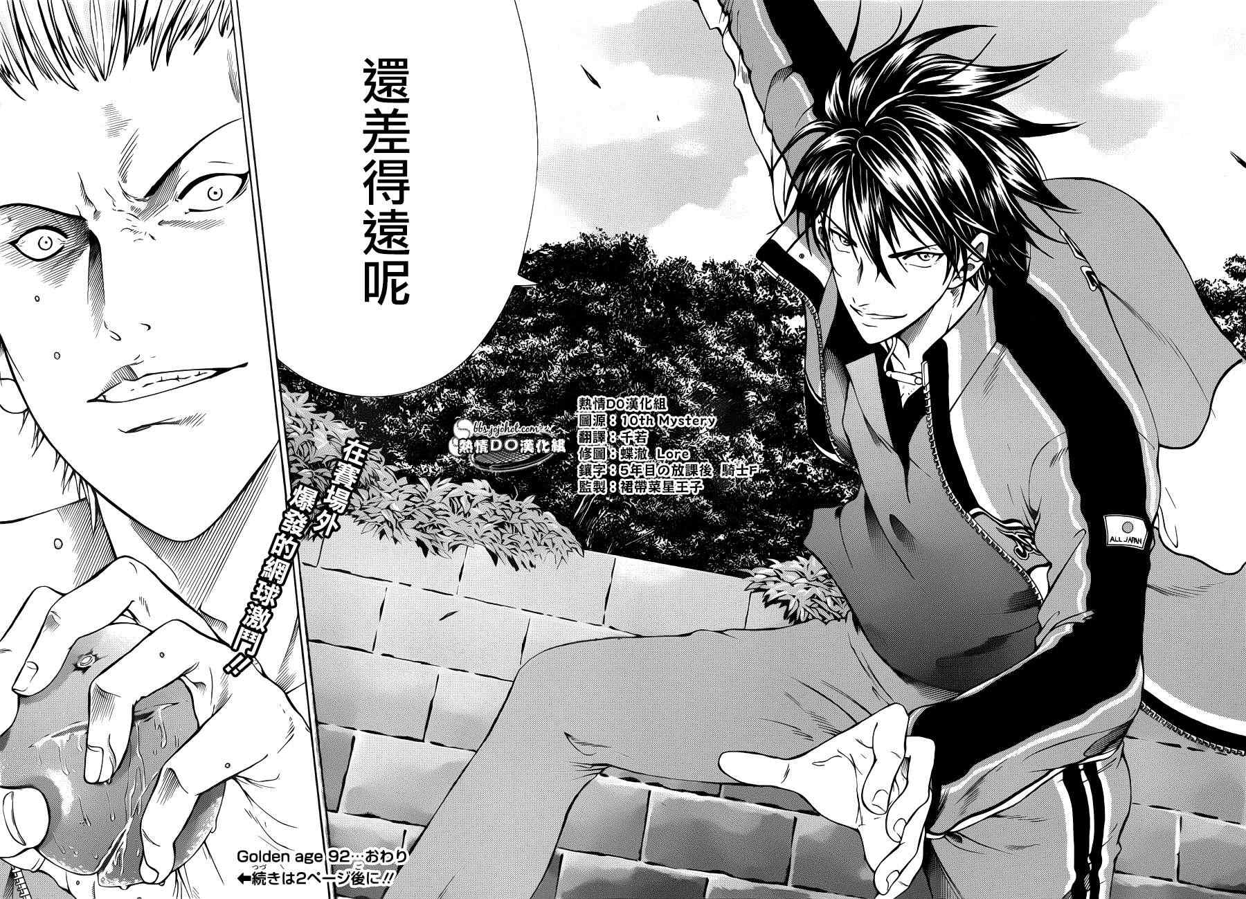 新网球王子韩漫全集-第92话无删减无遮挡章节图片 