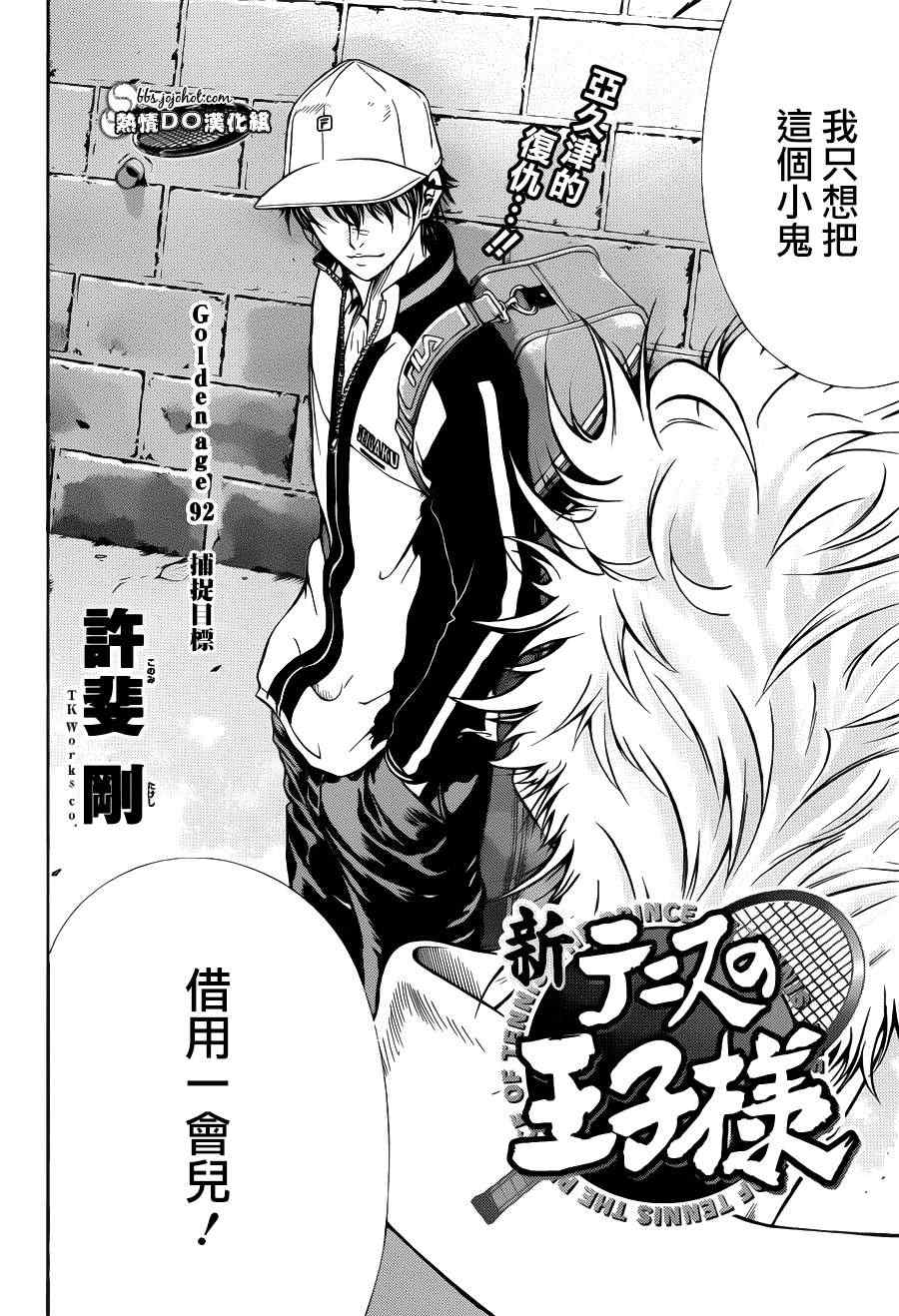 新网球王子韩漫全集-第92话无删减无遮挡章节图片 