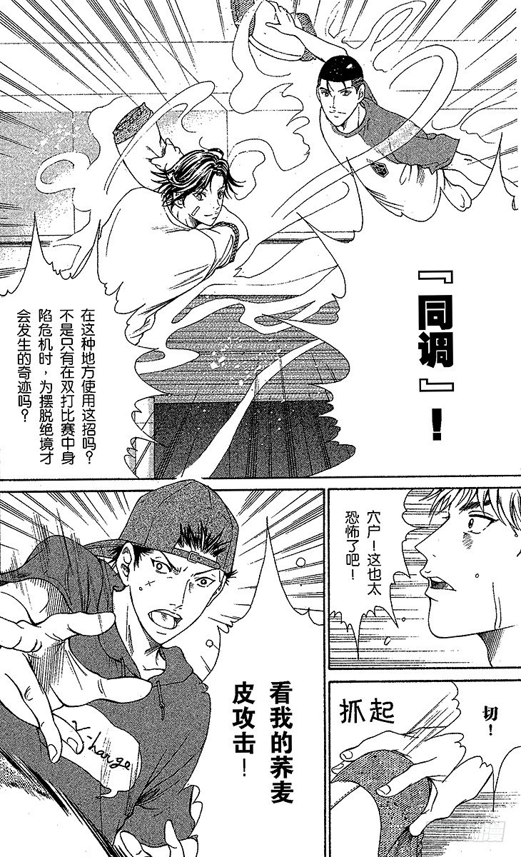 新网球王子韩漫全集-第49话 扔枕头的王子们无删减无遮挡章节图片 