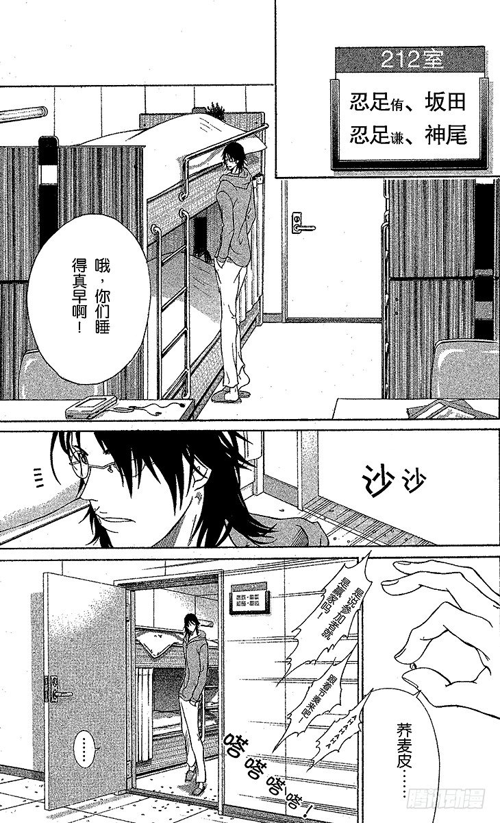 新网球王子韩漫全集-第49话 扔枕头的王子们无删减无遮挡章节图片 