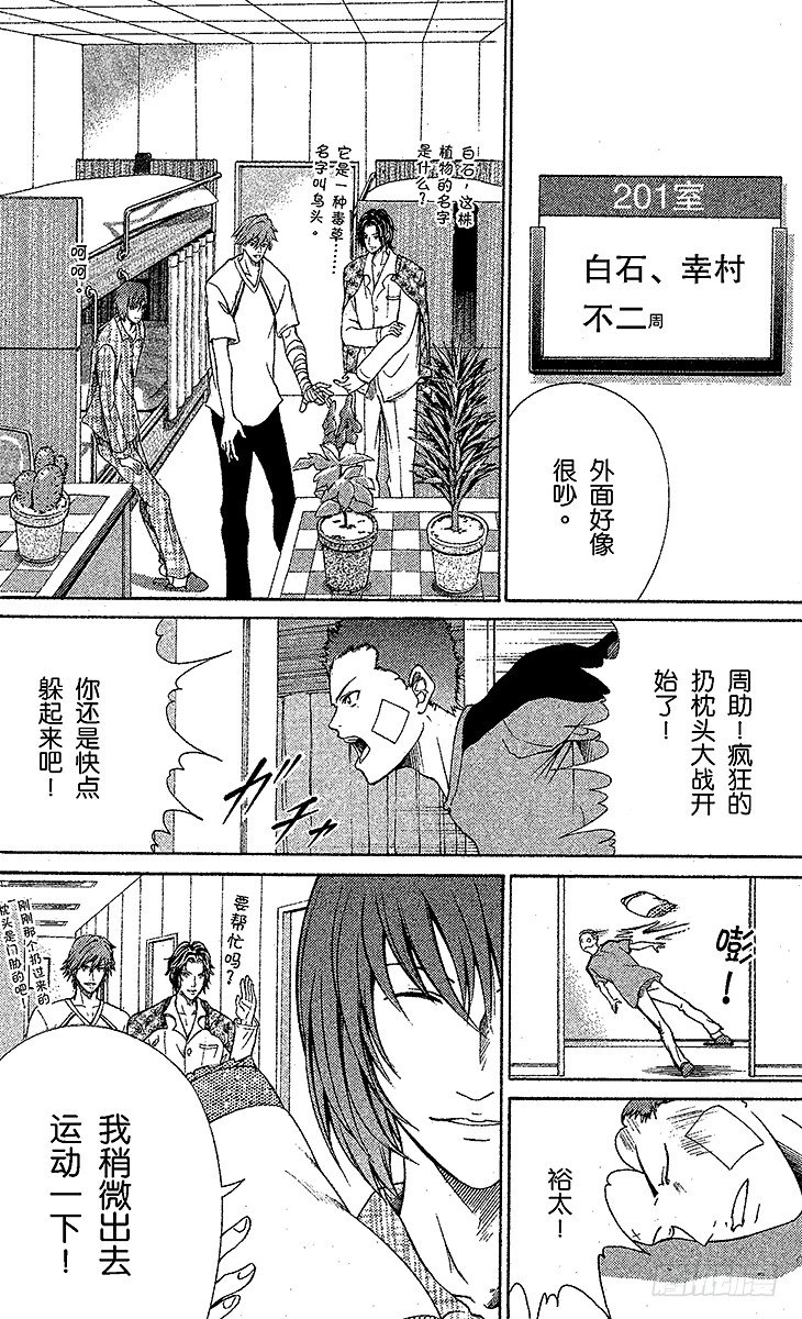 新网球王子韩漫全集-第49话 扔枕头的王子们无删减无遮挡章节图片 