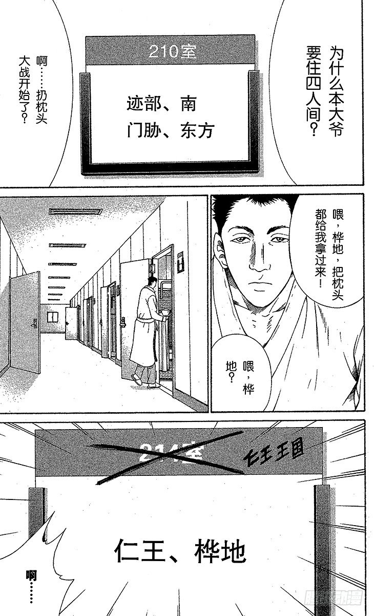 新网球王子韩漫全集-第49话 扔枕头的王子们无删减无遮挡章节图片 