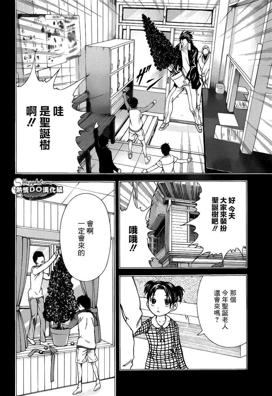新网球王子韩漫全集-第93话无删减无遮挡章节图片 