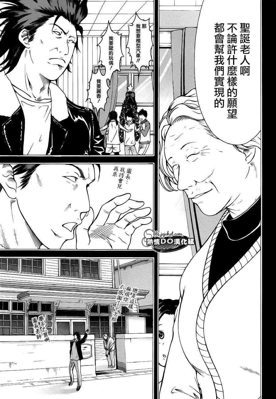新网球王子韩漫全集-第93话无删减无遮挡章节图片 