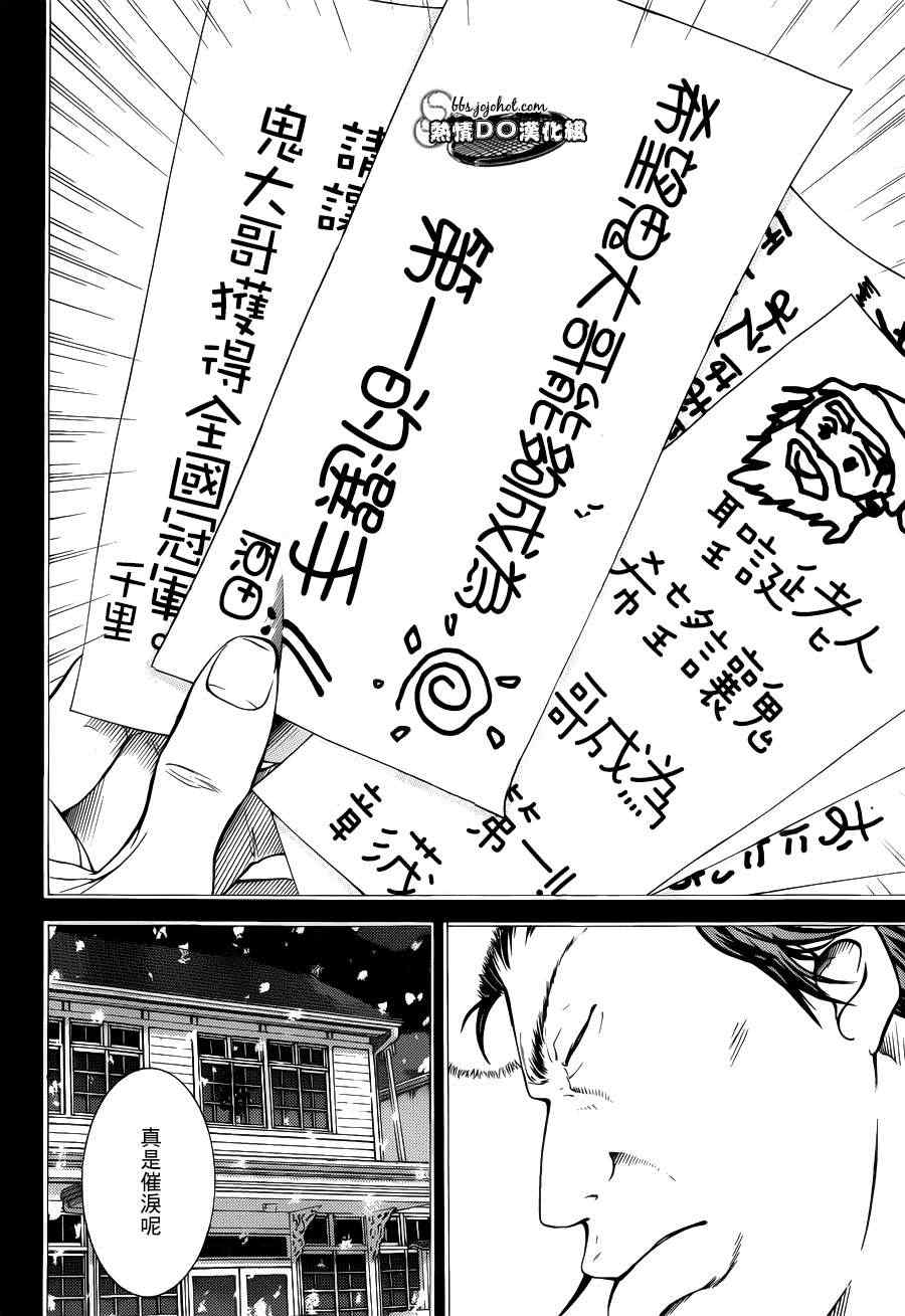 新网球王子韩漫全集-第93话无删减无遮挡章节图片 