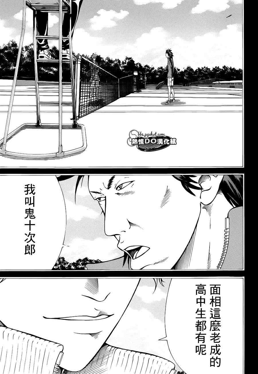 新网球王子韩漫全集-第93话无删减无遮挡章节图片 
