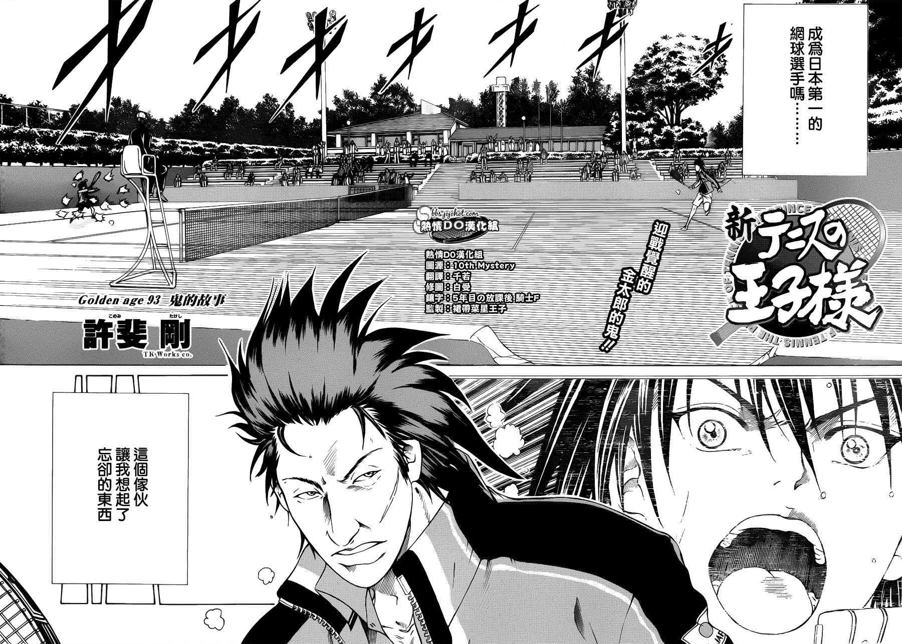 新网球王子韩漫全集-第93话无删减无遮挡章节图片 