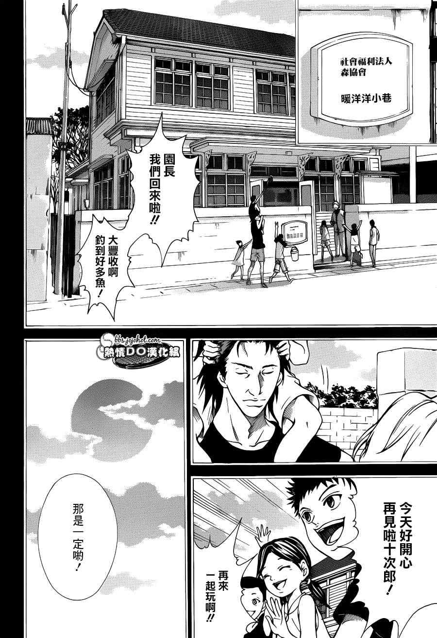 新网球王子韩漫全集-第93话无删减无遮挡章节图片 