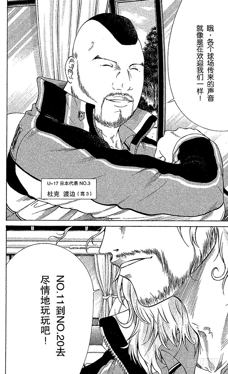 新网球王子韩漫全集-第50话 对战海外远征组无删减无遮挡章节图片 