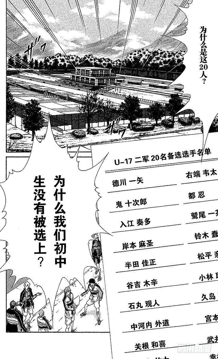 新网球王子韩漫全集-第50话 对战海外远征组无删减无遮挡章节图片 