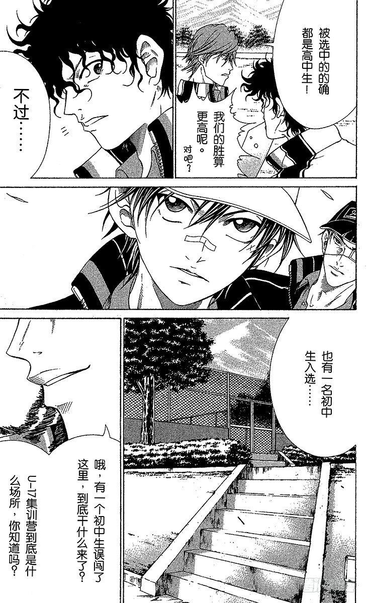 新网球王子韩漫全集-第50话 对战海外远征组无删减无遮挡章节图片 