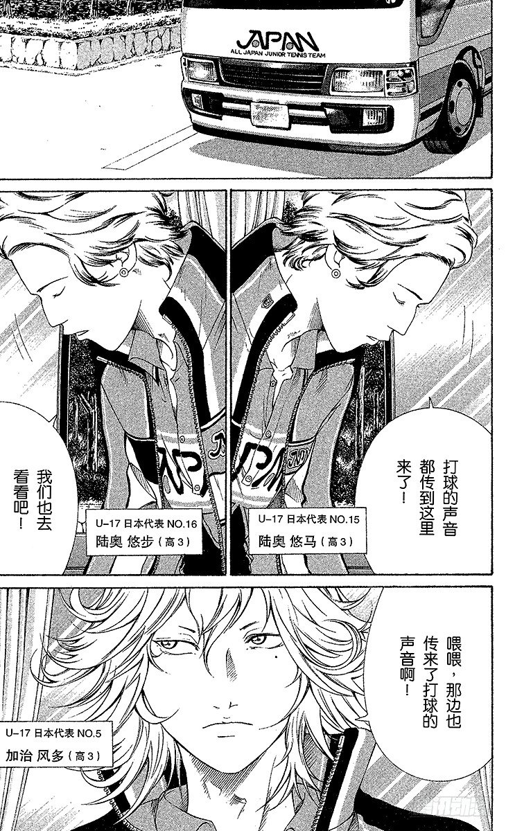新网球王子韩漫全集-第50话 对战海外远征组无删减无遮挡章节图片 