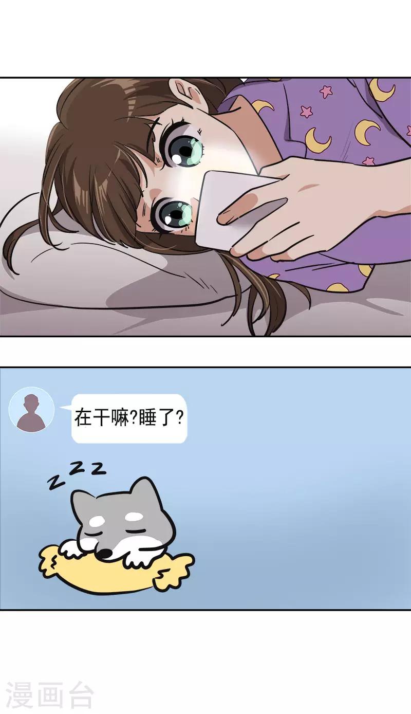 心有独钟韩漫全集-第337话 怕他后悔无删减无遮挡章节图片 