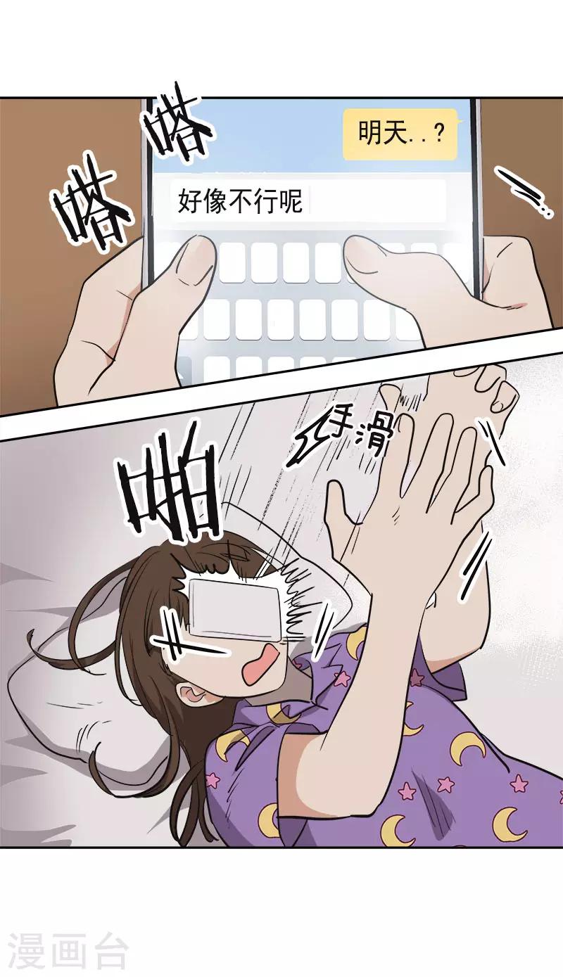 心有独钟韩漫全集-第337话 怕他后悔无删减无遮挡章节图片 