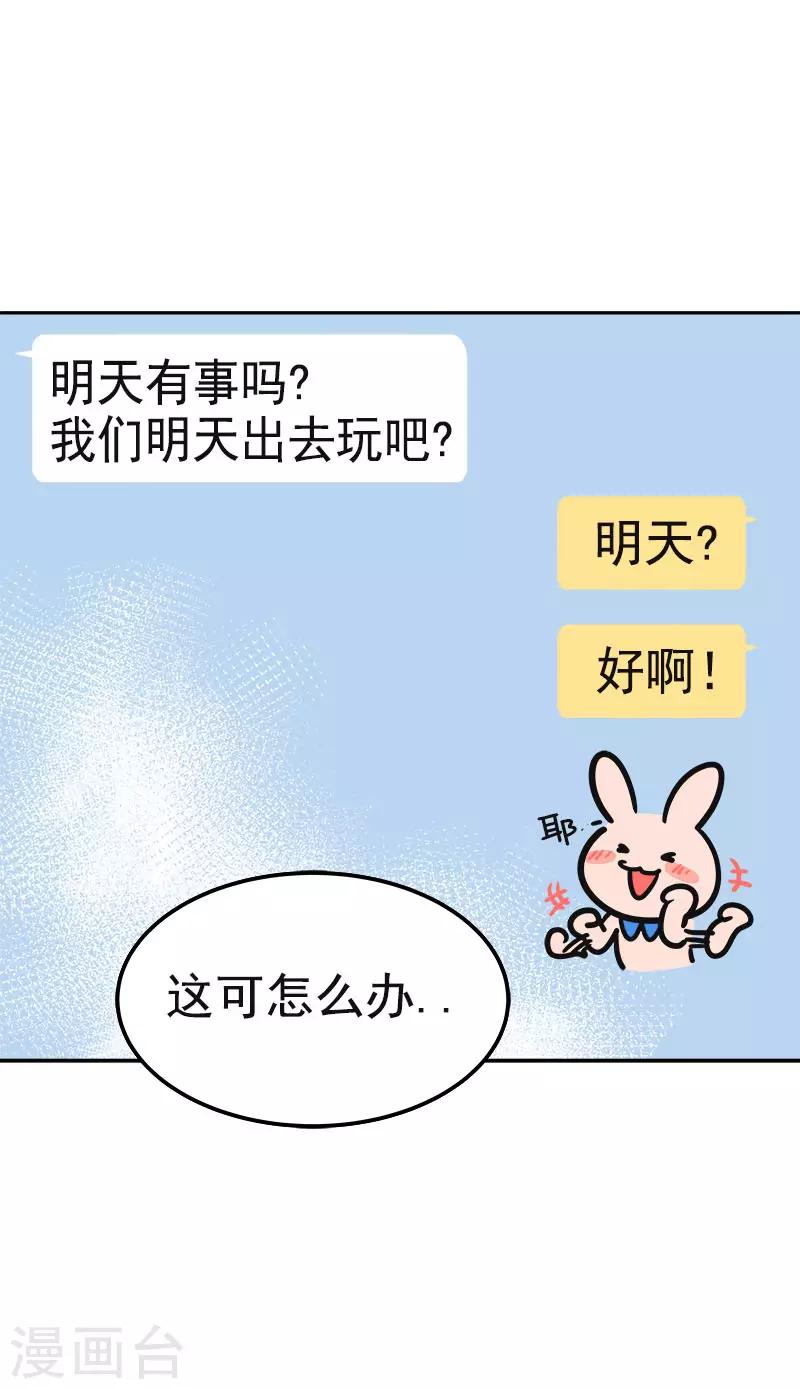 心有独钟韩漫全集-第337话 怕他后悔无删减无遮挡章节图片 