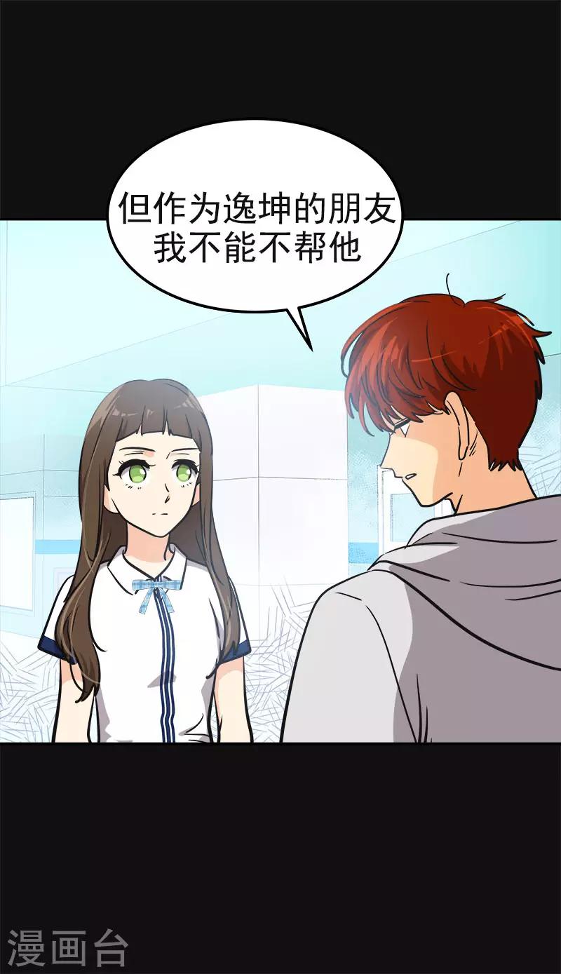 心有独钟韩漫全集-第337话 怕他后悔无删减无遮挡章节图片 