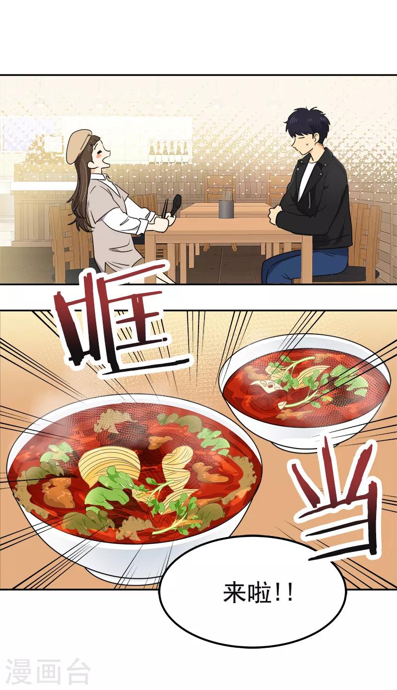 心有独钟韩漫全集-第339话 第一次约会无删减无遮挡章节图片 