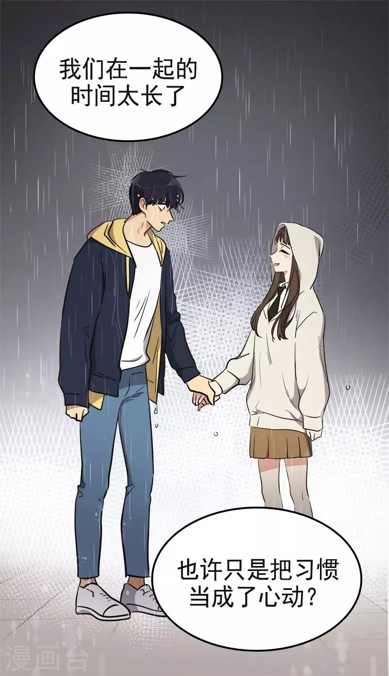心有独钟韩漫全集-第345话 我们是朋友吧无删减无遮挡章节图片 
