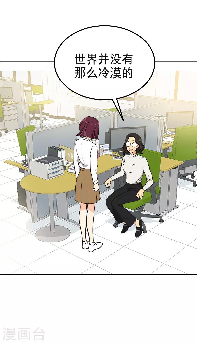 心有独钟韩漫全集-第348话 世界没有那么冷漠无删减无遮挡章节图片 