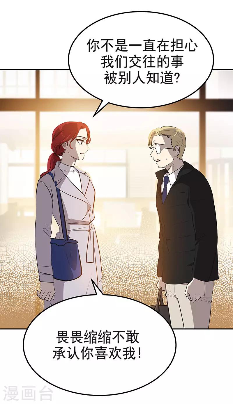心有独钟韩漫全集-第359话 你听我解释无删减无遮挡章节图片 