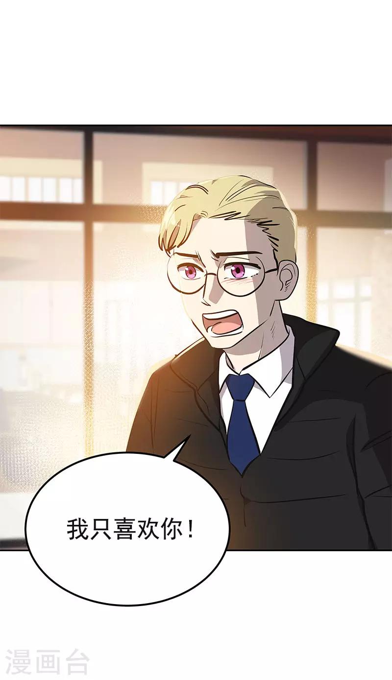 心有独钟韩漫全集-第359话 你听我解释无删减无遮挡章节图片 
