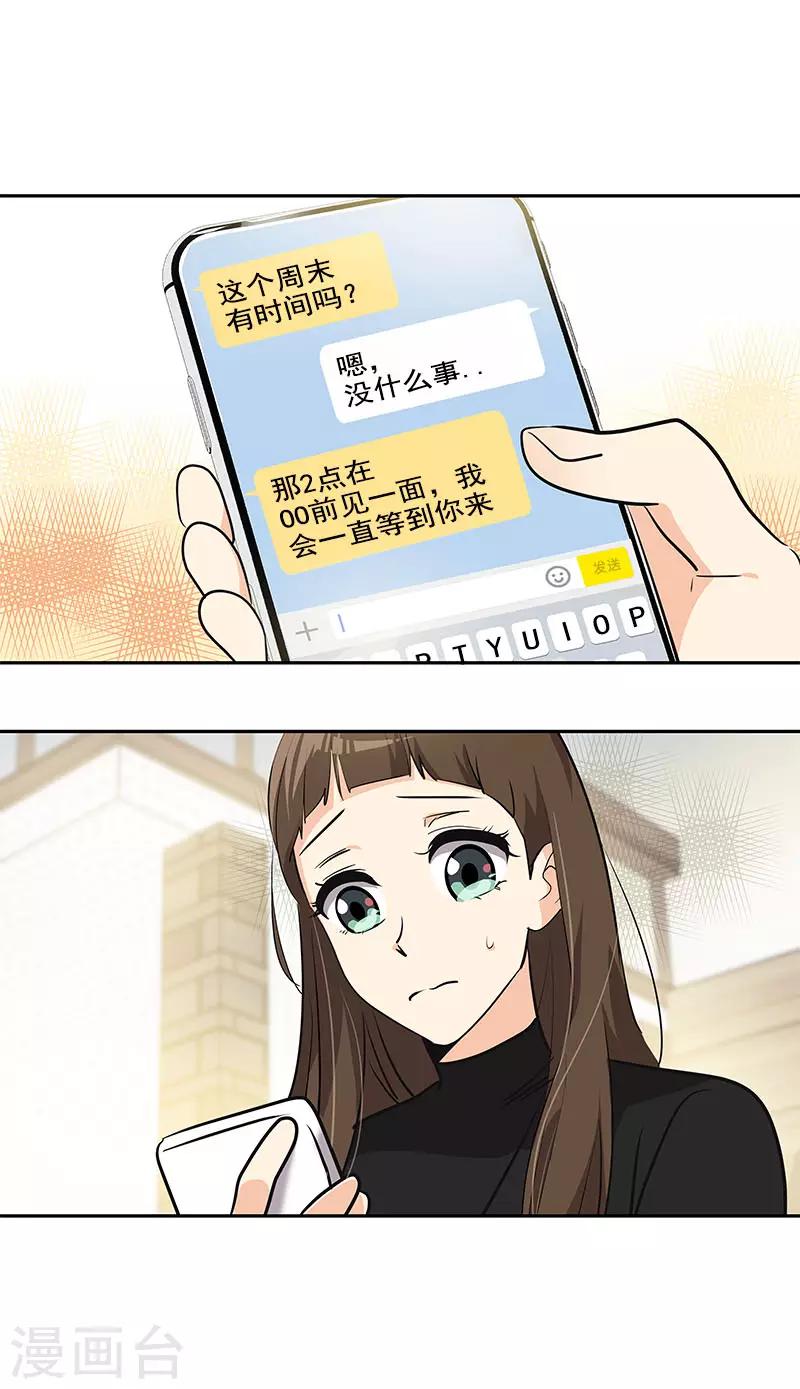 心有独钟韩漫全集-第361话 我会等到你来无删减无遮挡章节图片 