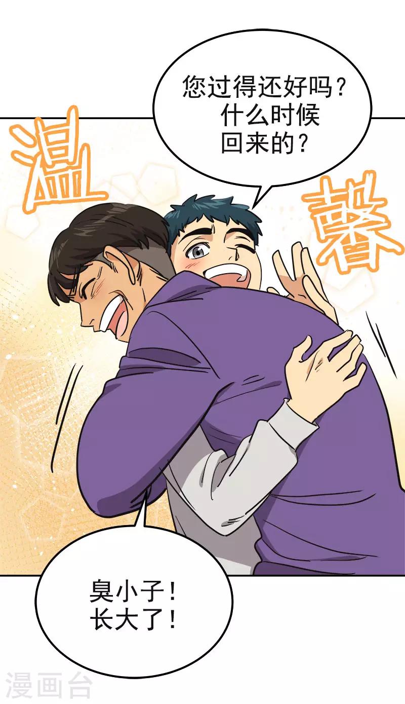 心有独钟韩漫全集-第367话 臭小子出息了无删减无遮挡章节图片 