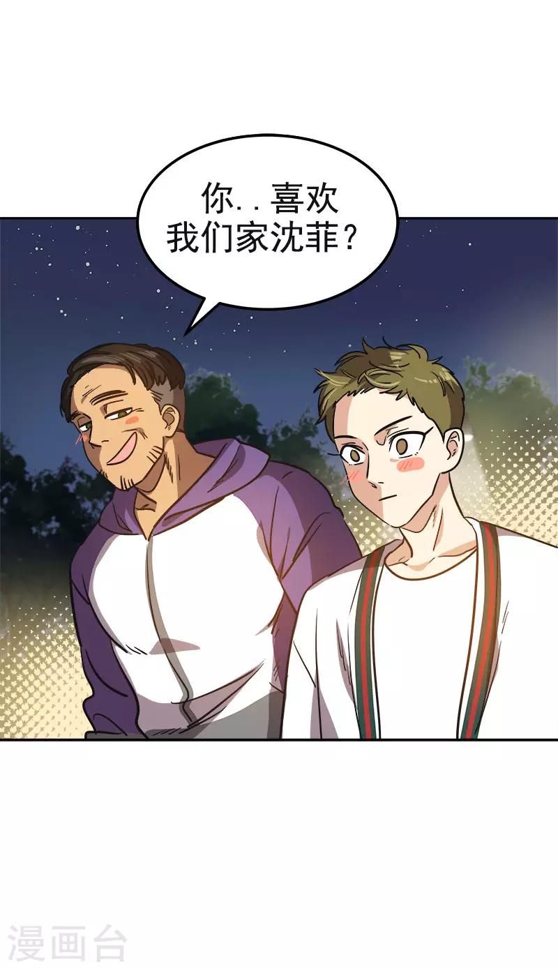 心有独钟韩漫全集-第370话 像那小子一样无删减无遮挡章节图片 