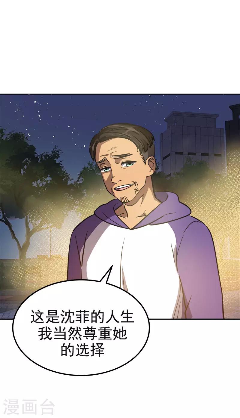 心有独钟韩漫全集-第370话 像那小子一样无删减无遮挡章节图片 